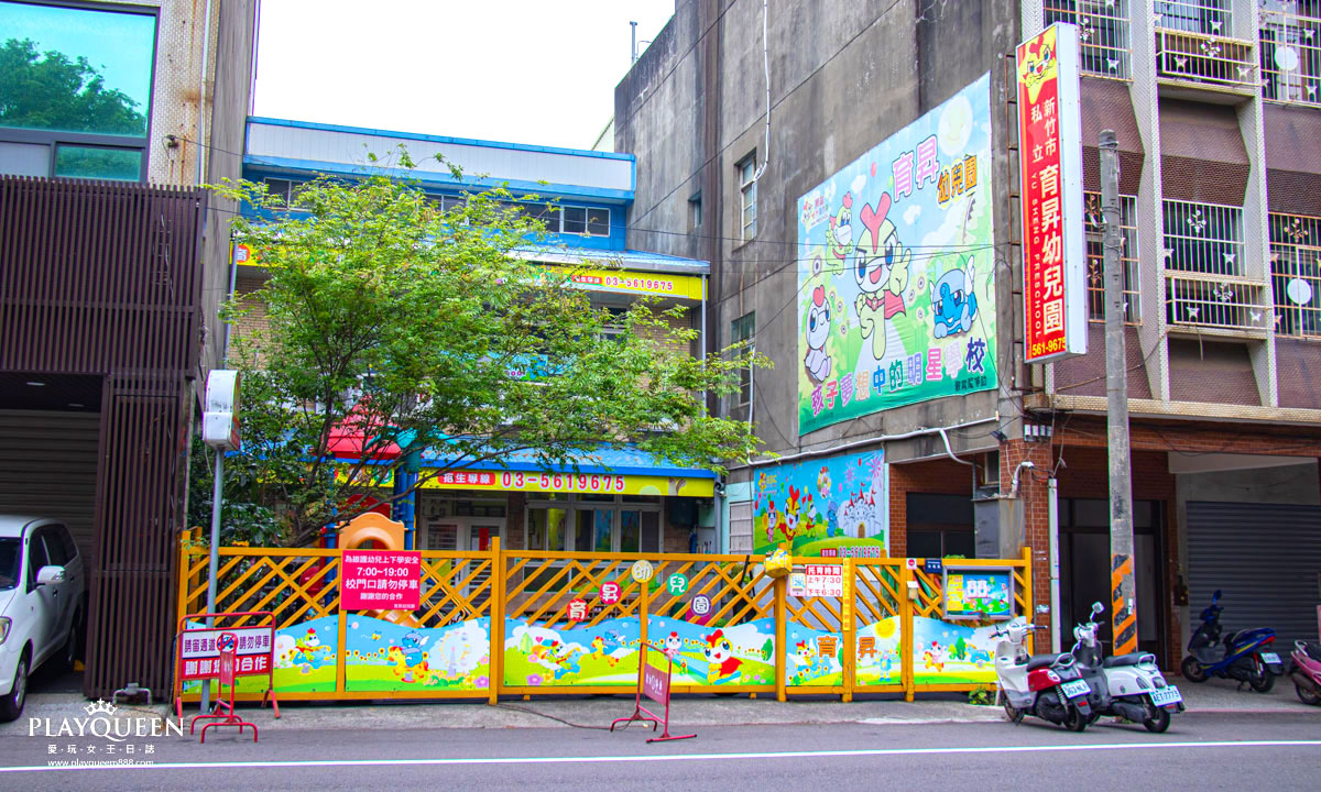 新竹市東區私立幼兒園私立育昇幼兒園