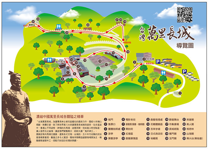 台灣白河萬里長城