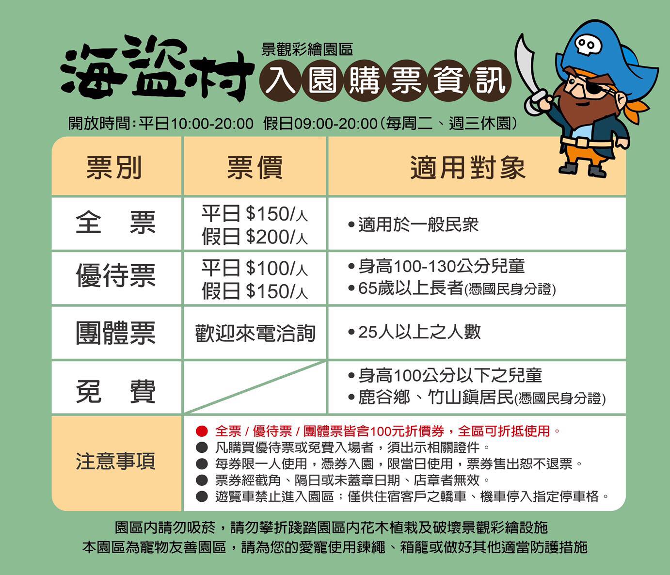 海盜村景觀彩繪園區