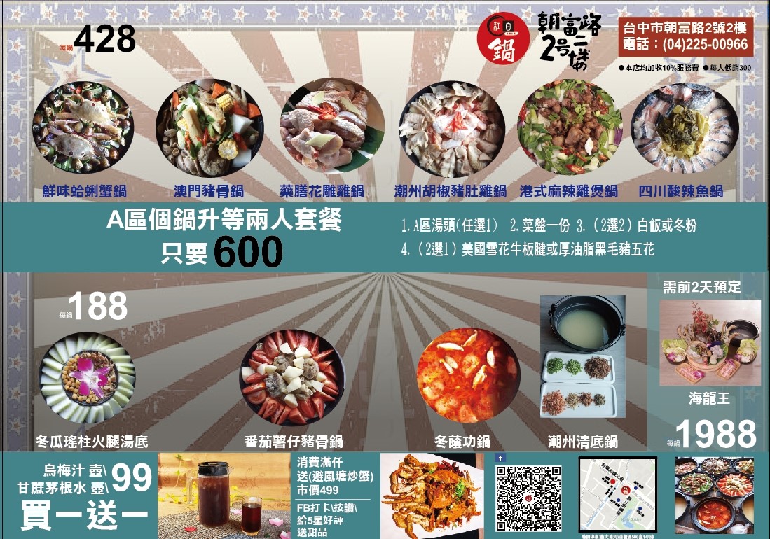 港式品鮮紅白火鍋菜單