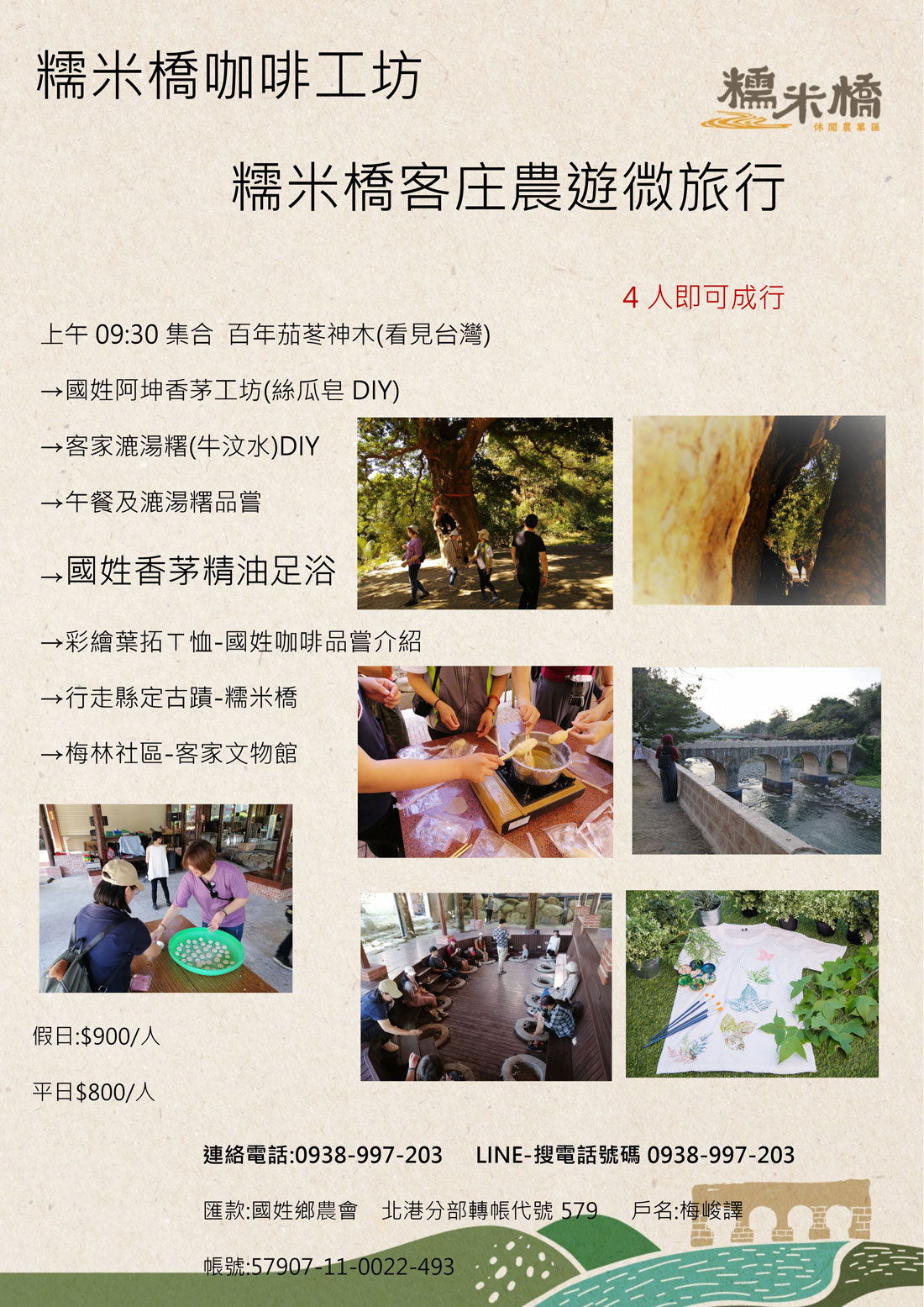 南投縣國姓鄉糯米橋休閒農業區 梅庄休閒渡假中心