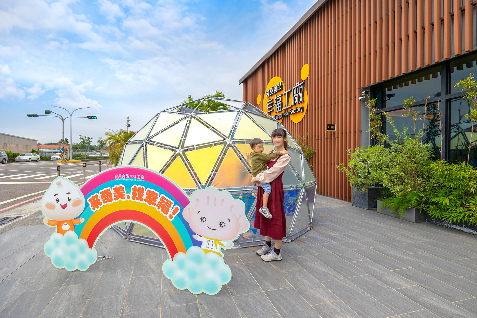 奇美食品-幸福工廠