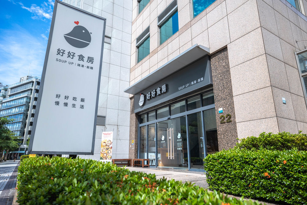 好好食房SOUPUP西湖店 台北內湖親子餐廳推薦