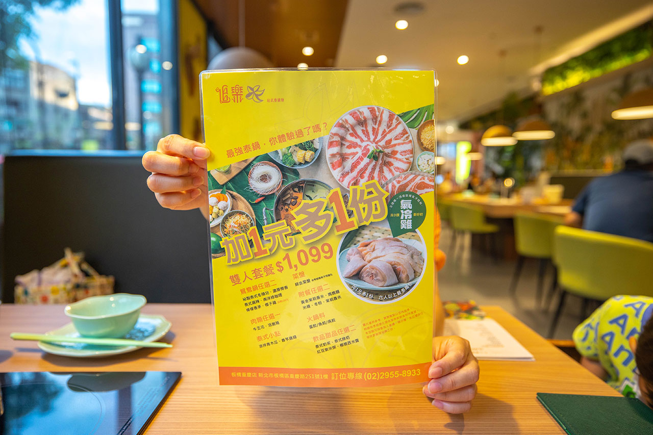 追樂-祕式泰鍋物