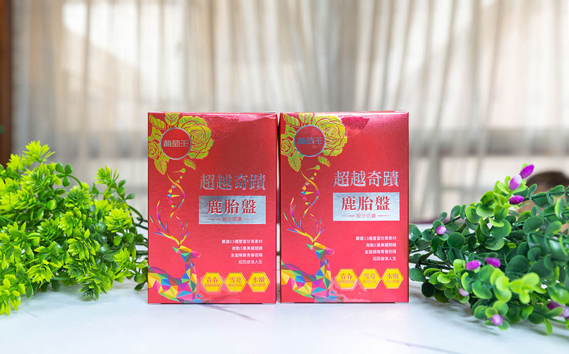 ​​葡萄王鹿胎盤推薦