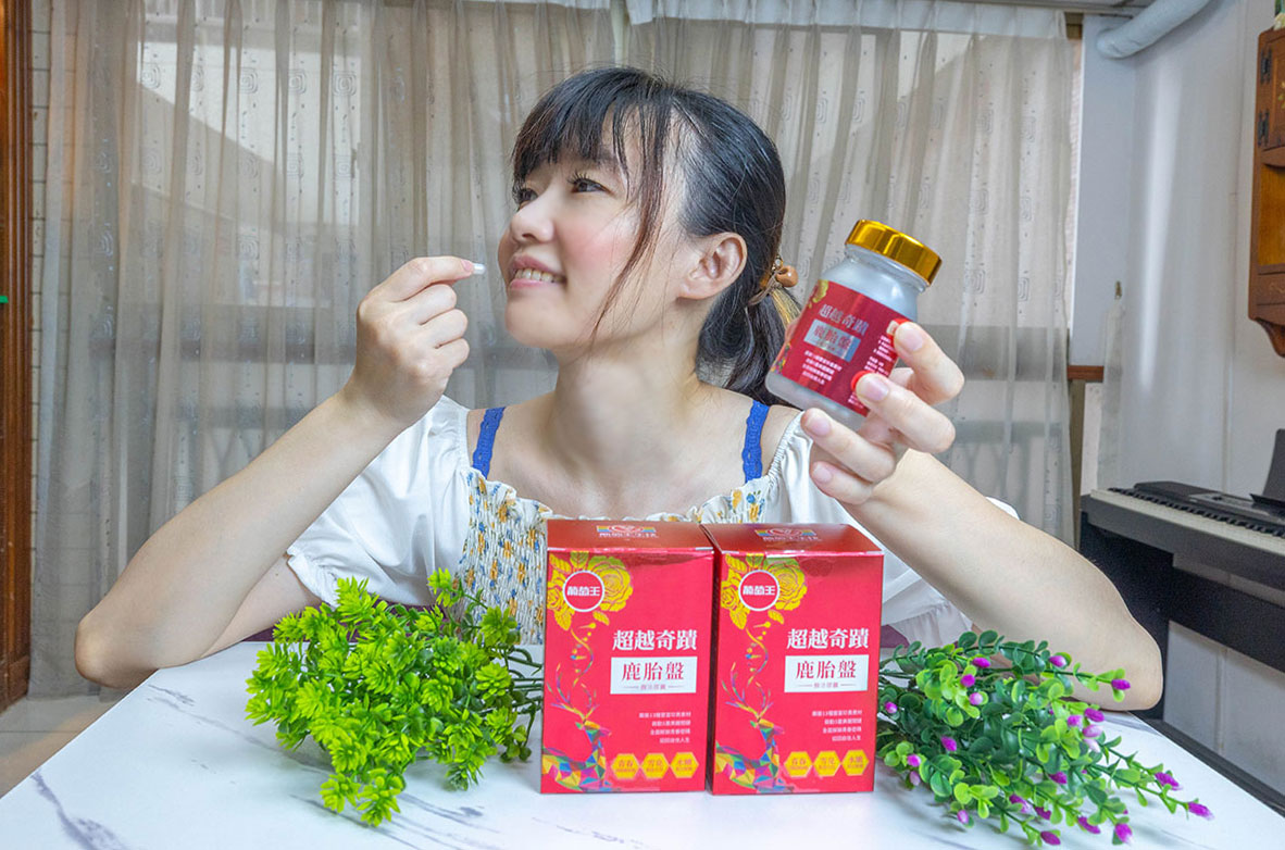 葡萄王鹿胎盤推薦