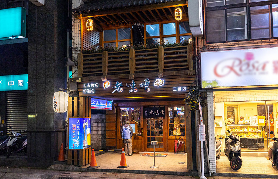 老味噌居酒屋-三重店