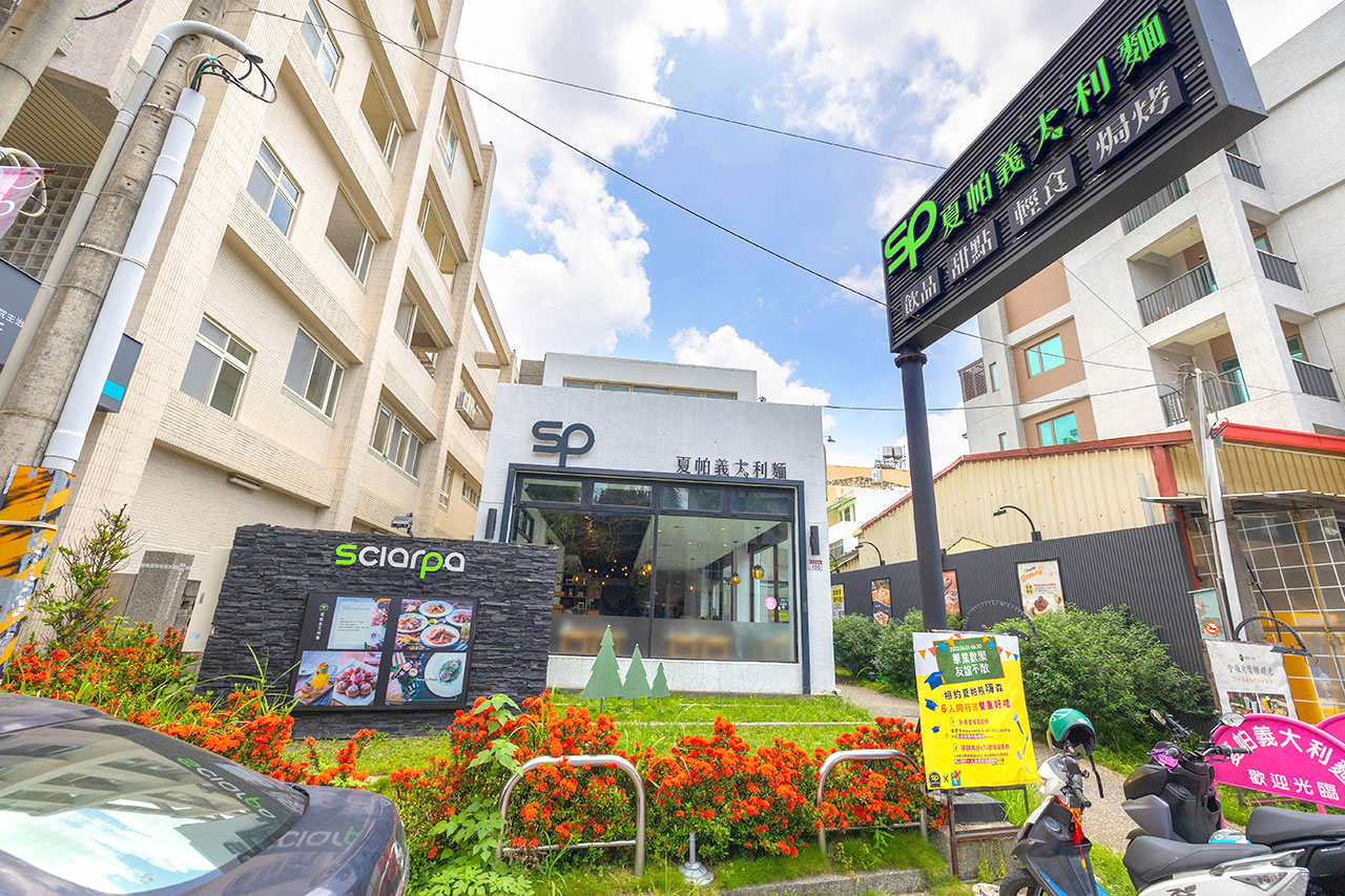 SP夏帕義大利麵-彰化員林店