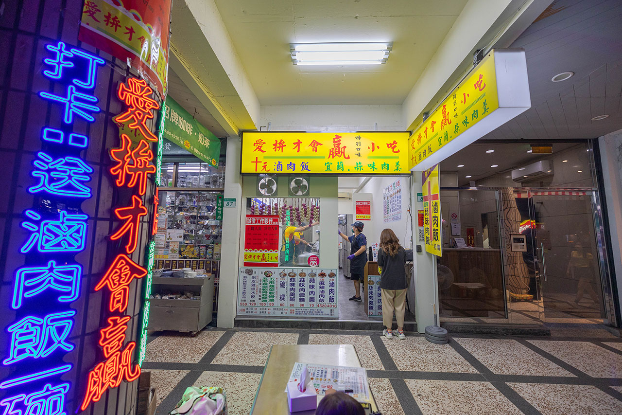 愛拼才會贏小吃