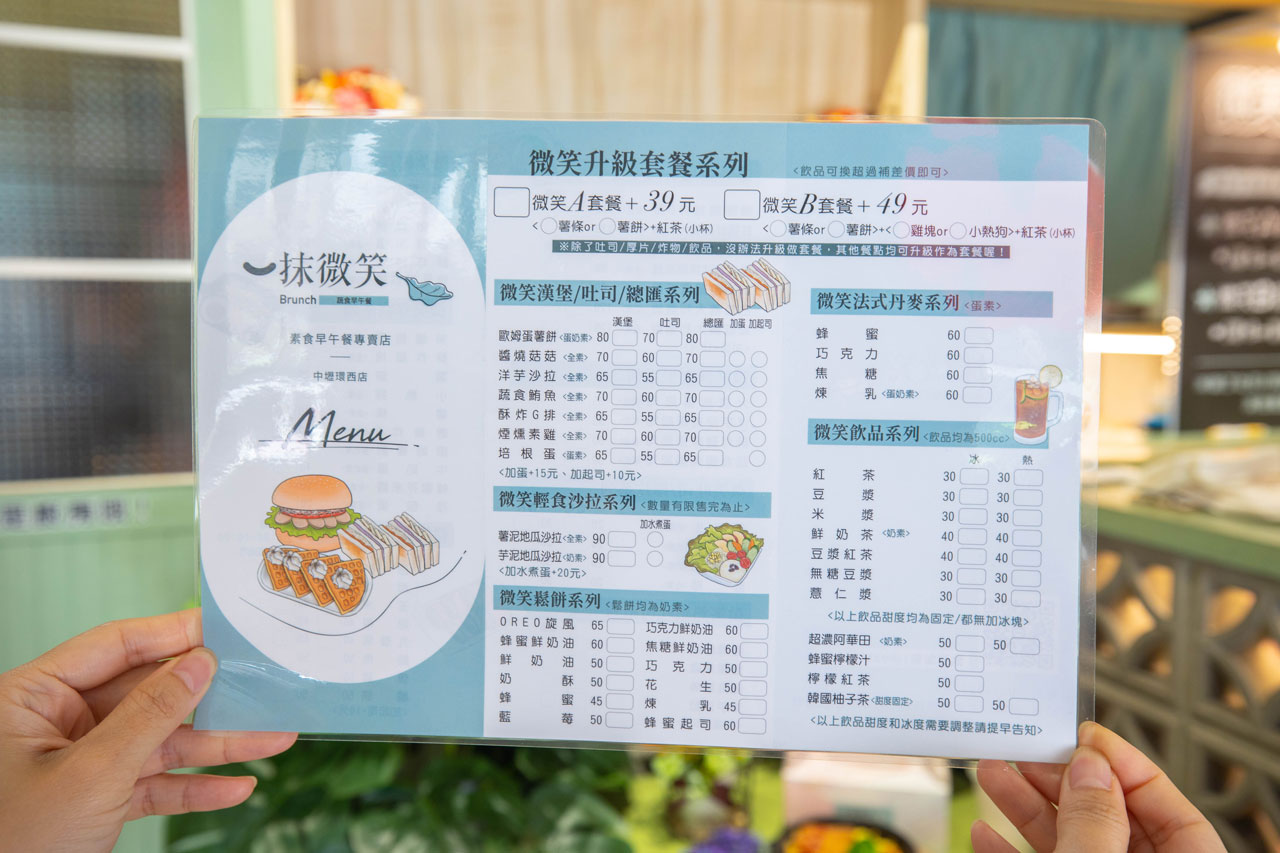 一抹微笑-蔬食早午餐