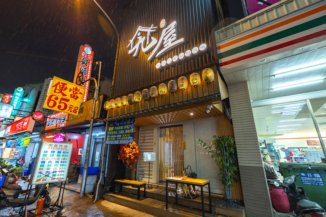 九屋太平の聚客所(九屋日式料理) 九屋太平の聚客所(九屋日式料理)