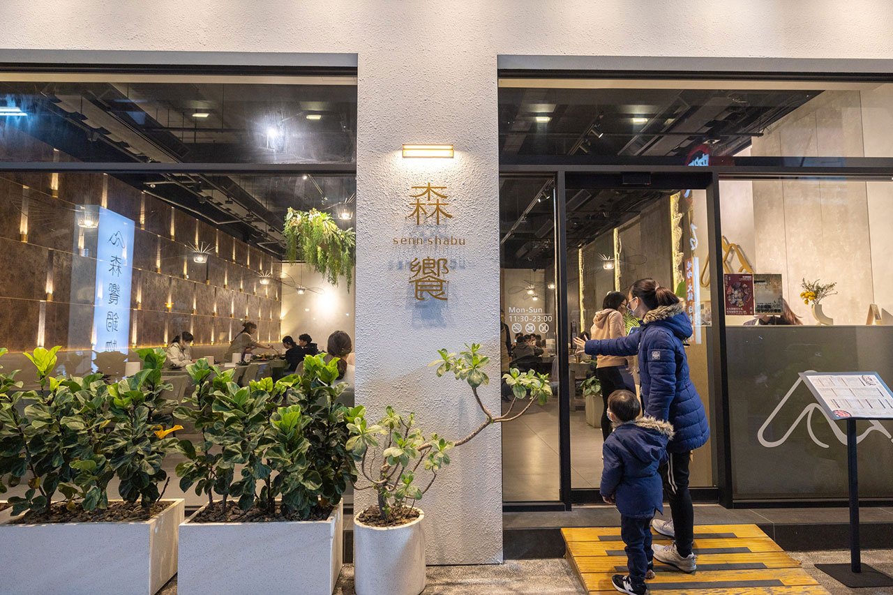 森饗鍋物台中漢口館