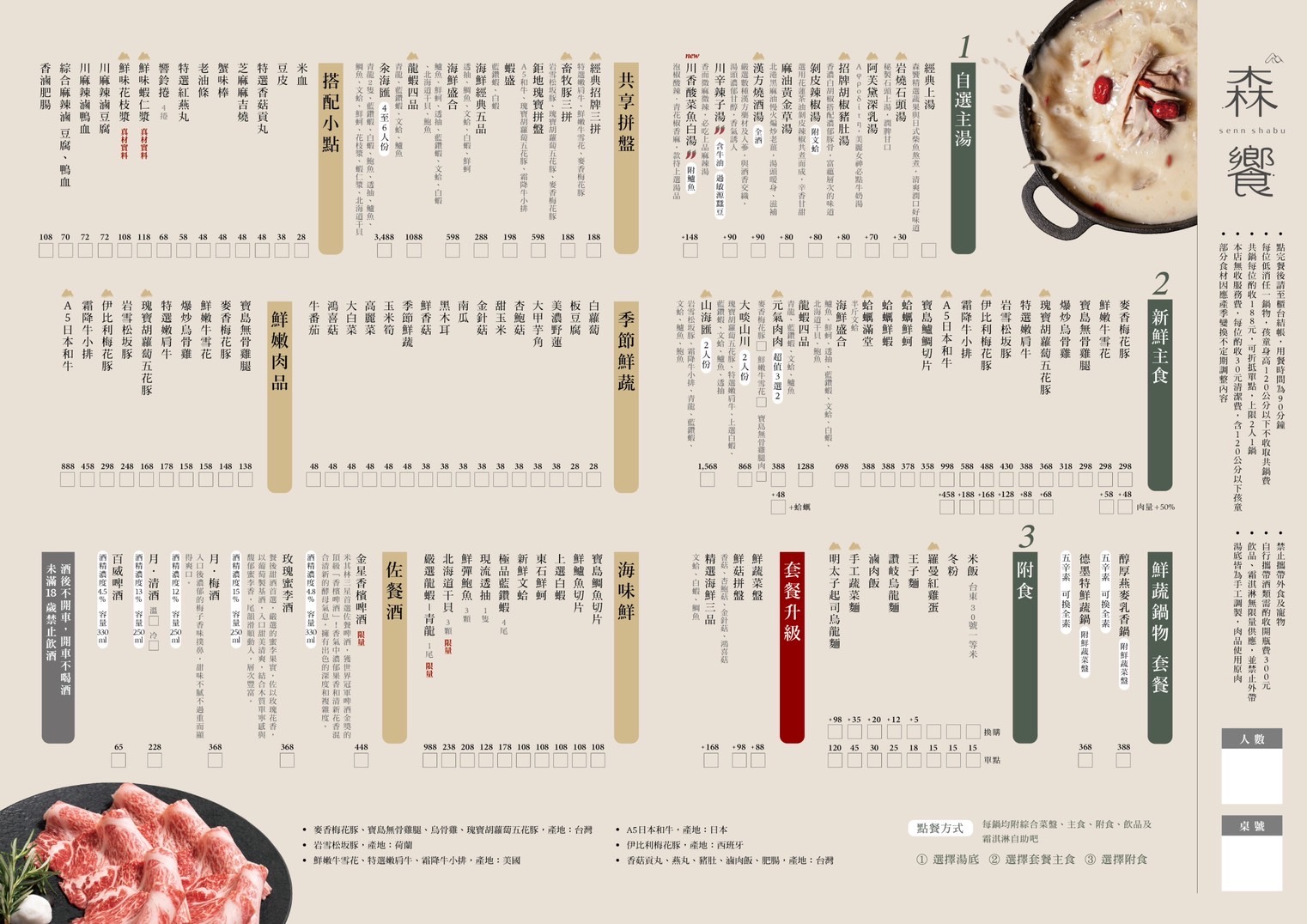 森饗鍋物-台中漢口館