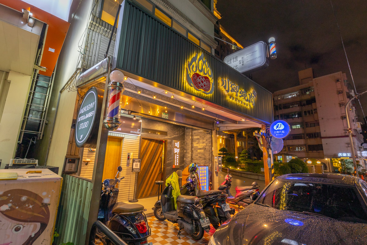 川御燒肉專門店