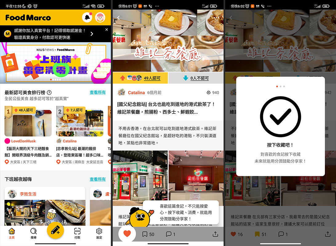 維記茶餐廳-food marco上班族雷包清零計畫