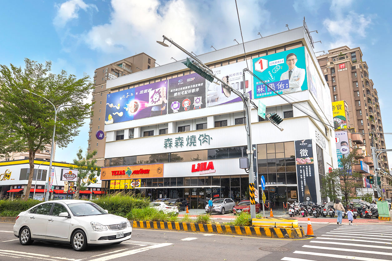 森森燒肉竹北店