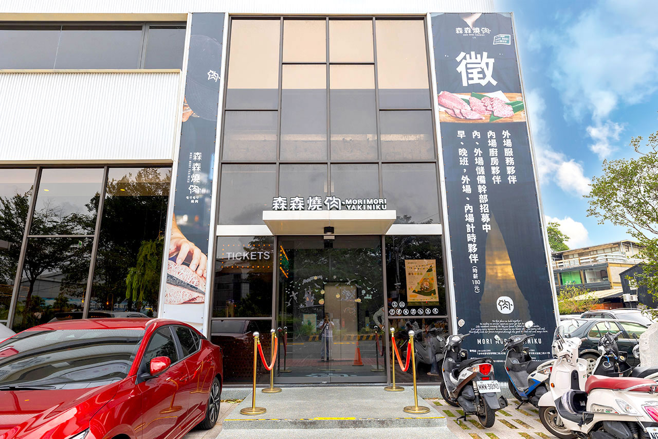 森森燒肉竹北店