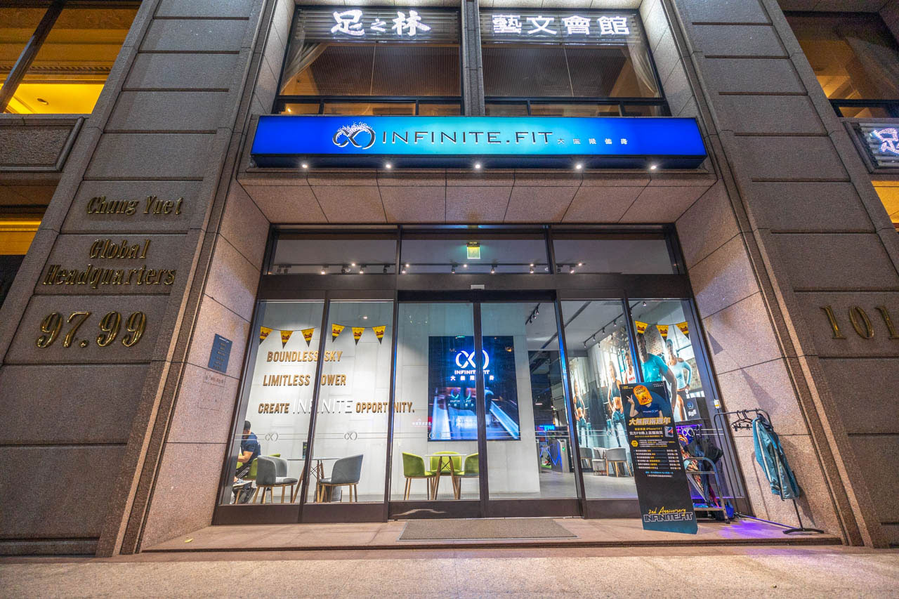 大無限健身-藝文店 infinitefit