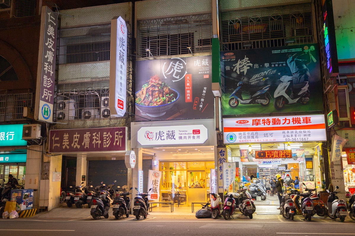 虎藏燒肉-八德介壽店