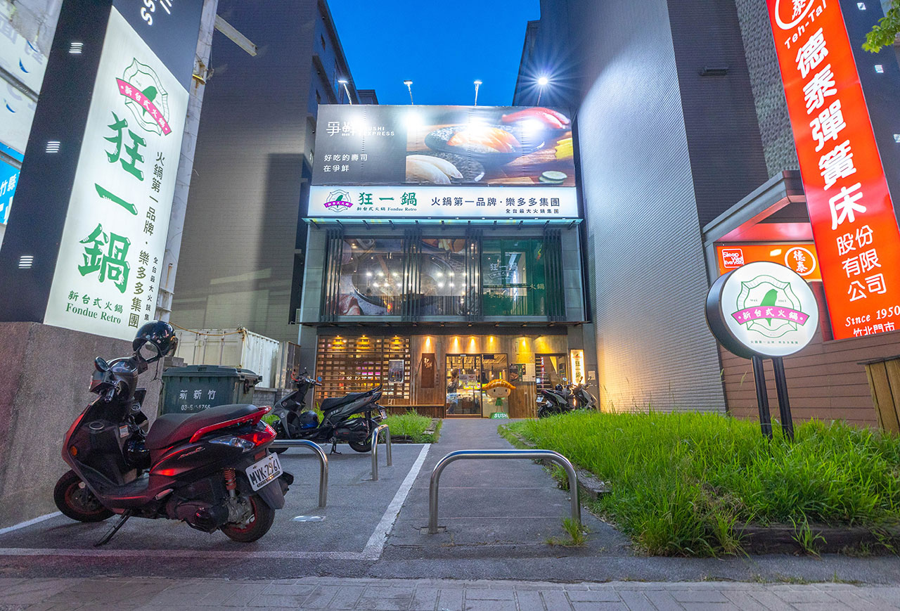 狂一鍋-竹北市自強店