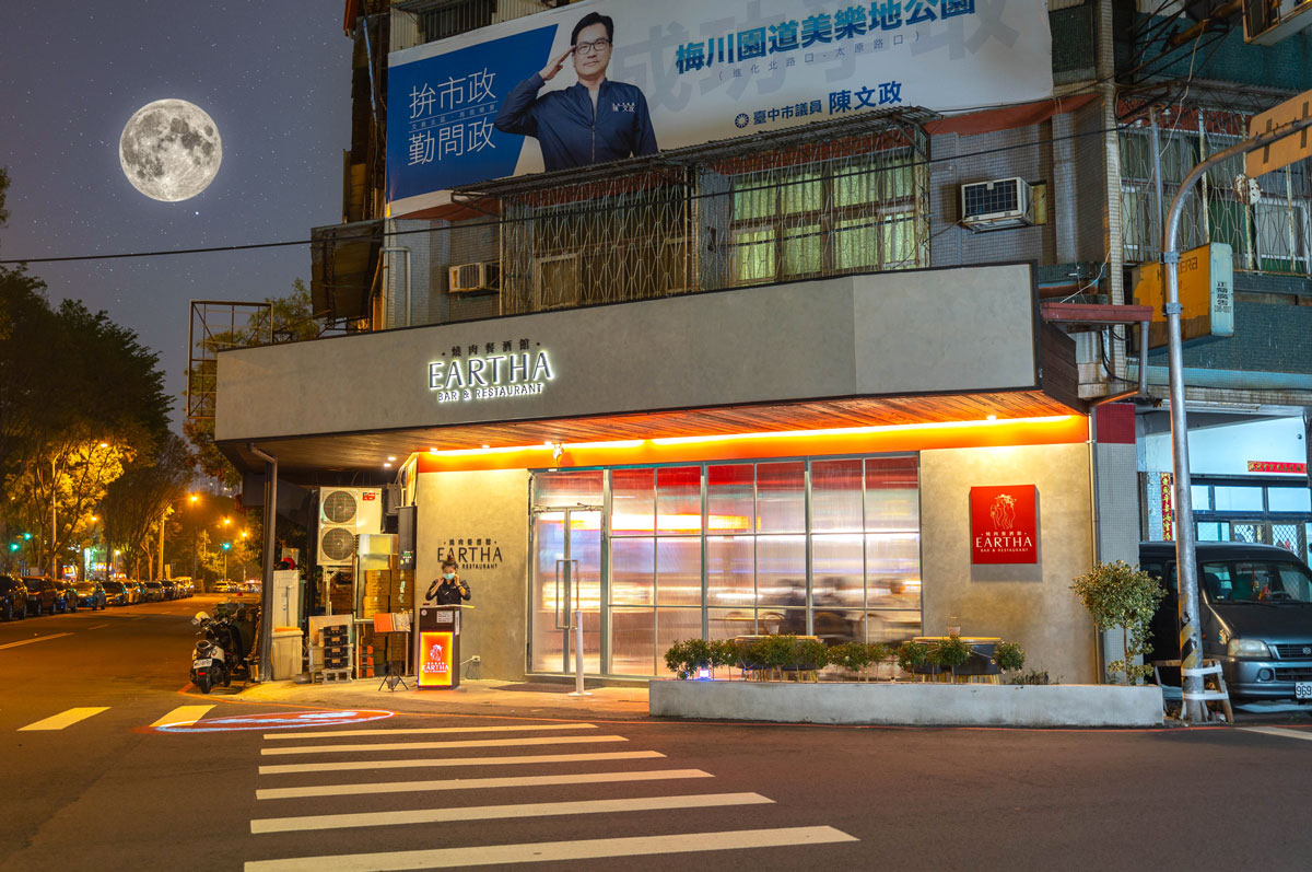 Eartha燒肉餐酒館 台中美食