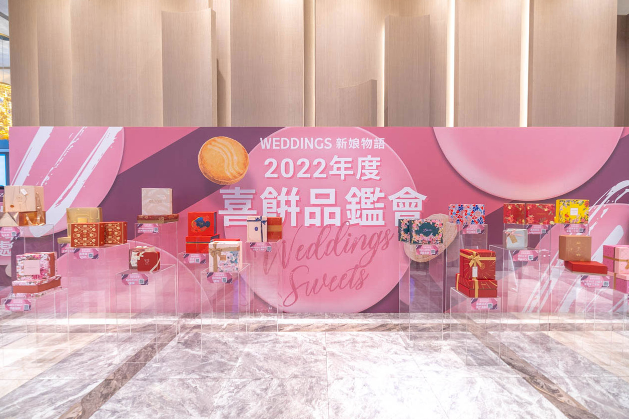 weddings新娘物語 喜餅品鑑會