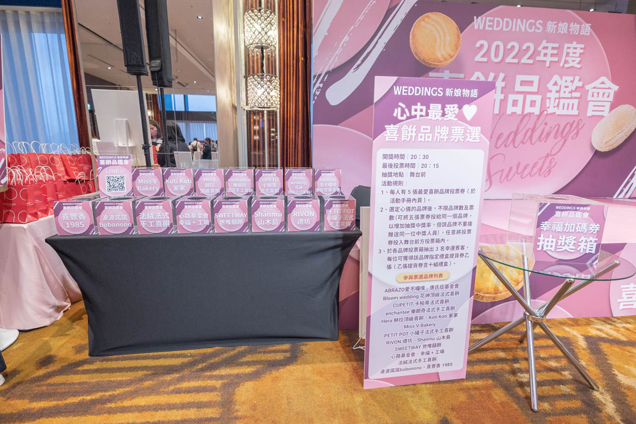 weddings新娘物語 喜餅品鑑會