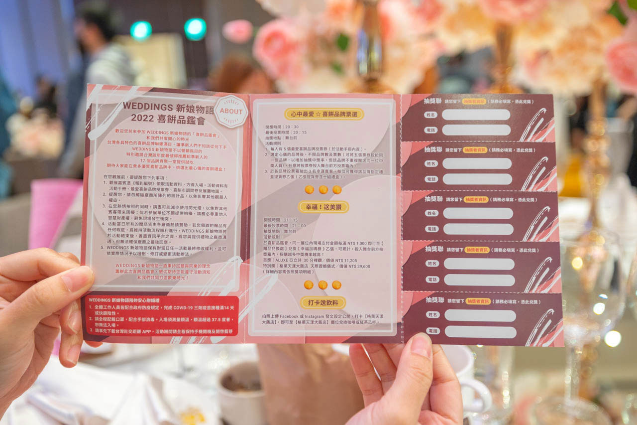 weddings新娘物語 喜餅品鑑會