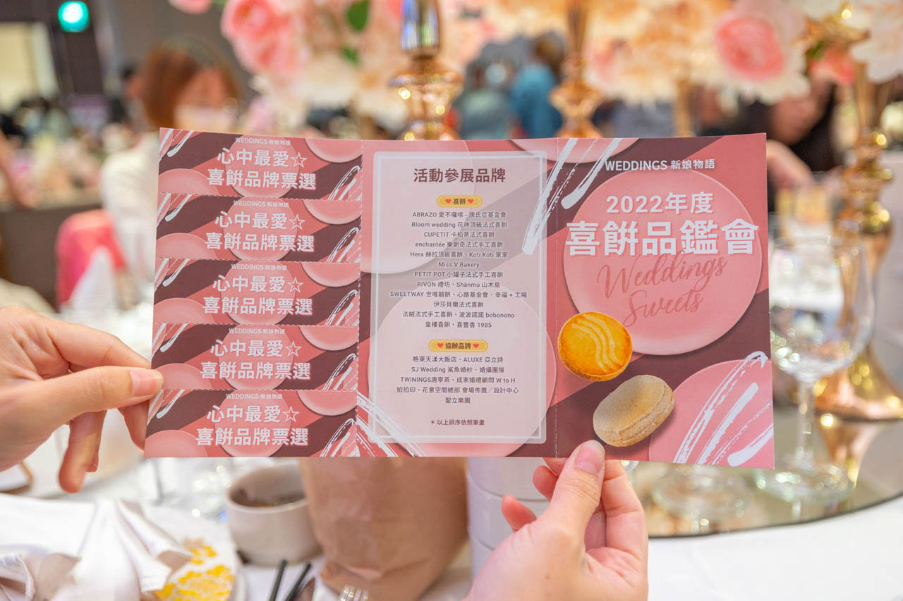 weddings新娘物語 喜餅品鑑會