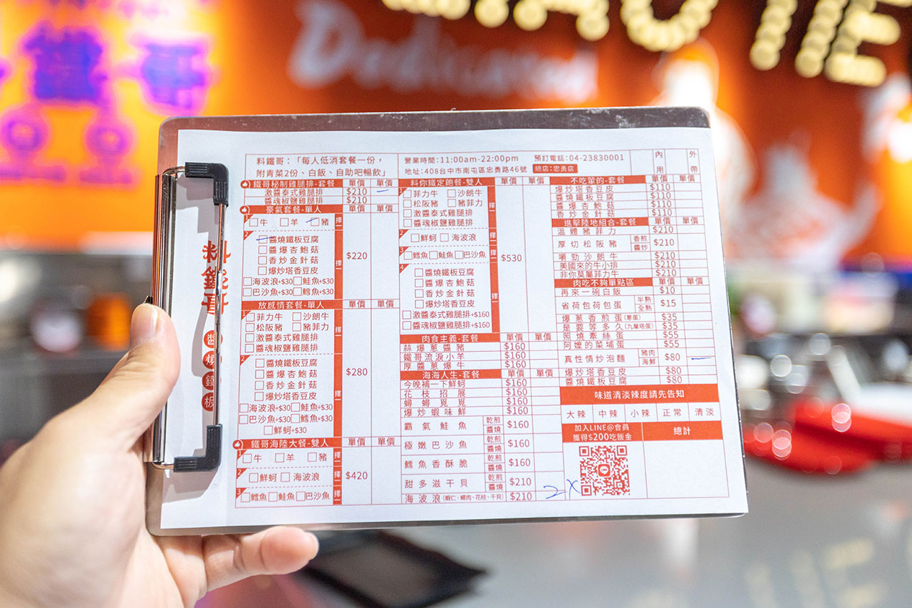 料鐵哥-醬燒鐵板(台中旗艦店)