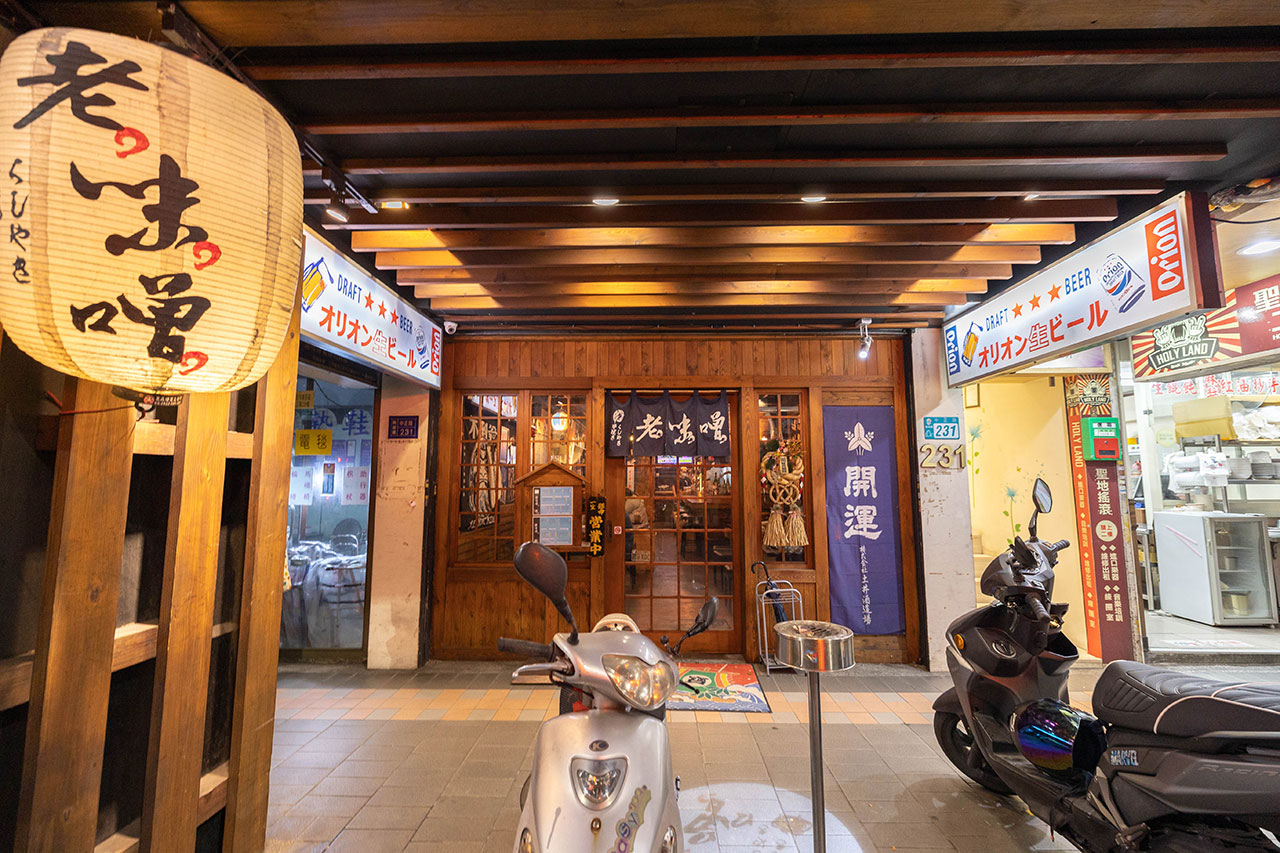 老味噌居酒屋-新莊店