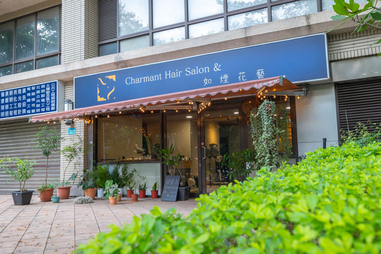 charmant-hair 如煙花藝