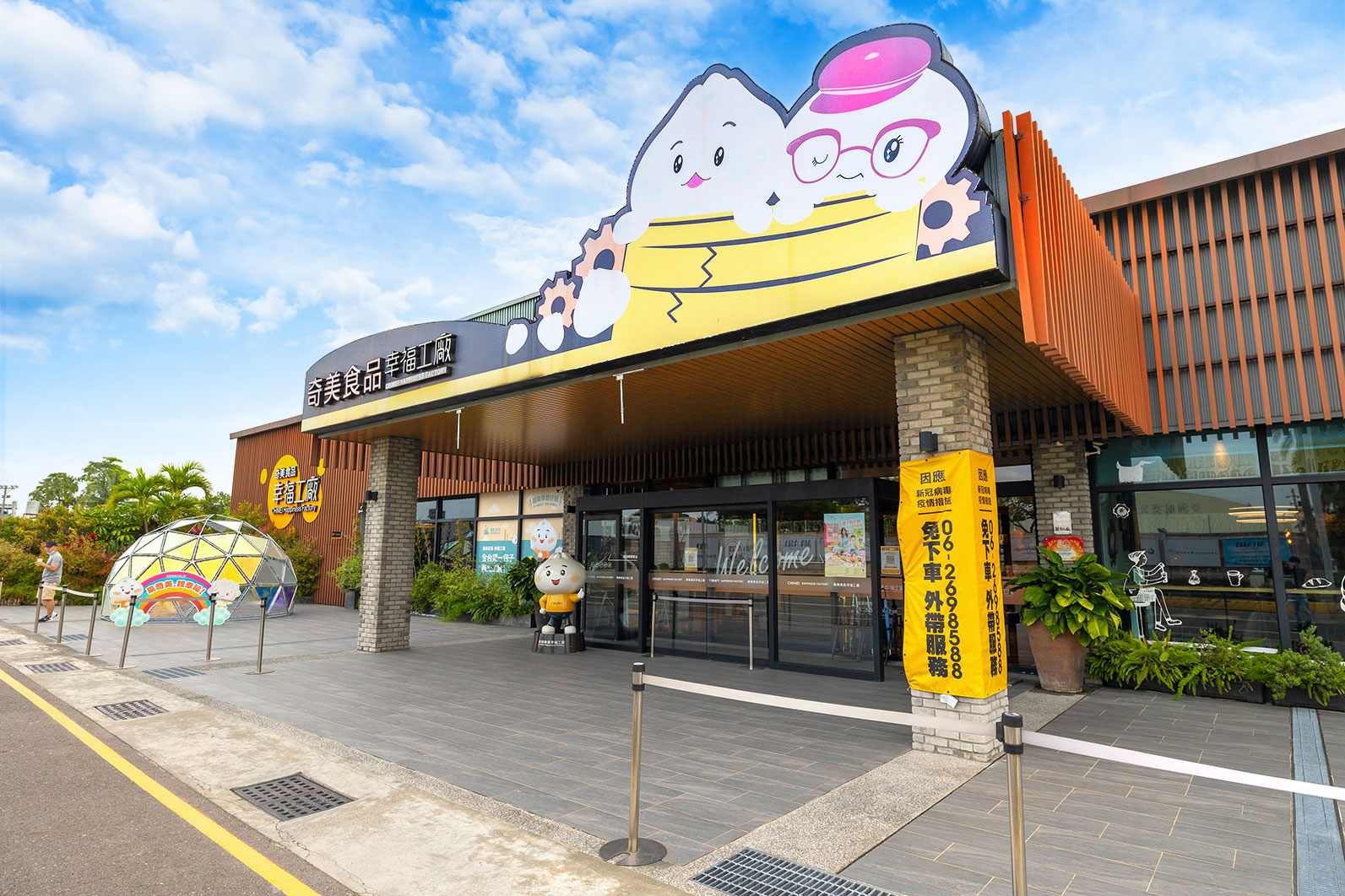 奇美食品-幸福工廠