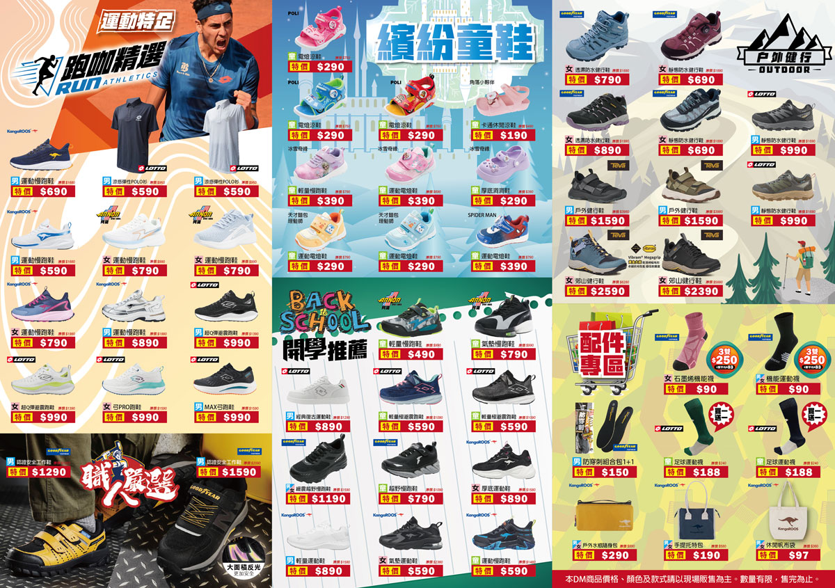 美力運動世界-大台北特賣會｜2025盛夏狂歡季台北鞋子特賣會，買一送一滿千送百，前30名早鳥再享7折，卡通童鞋、運動鞋、工作鞋松山區特賣會大放送