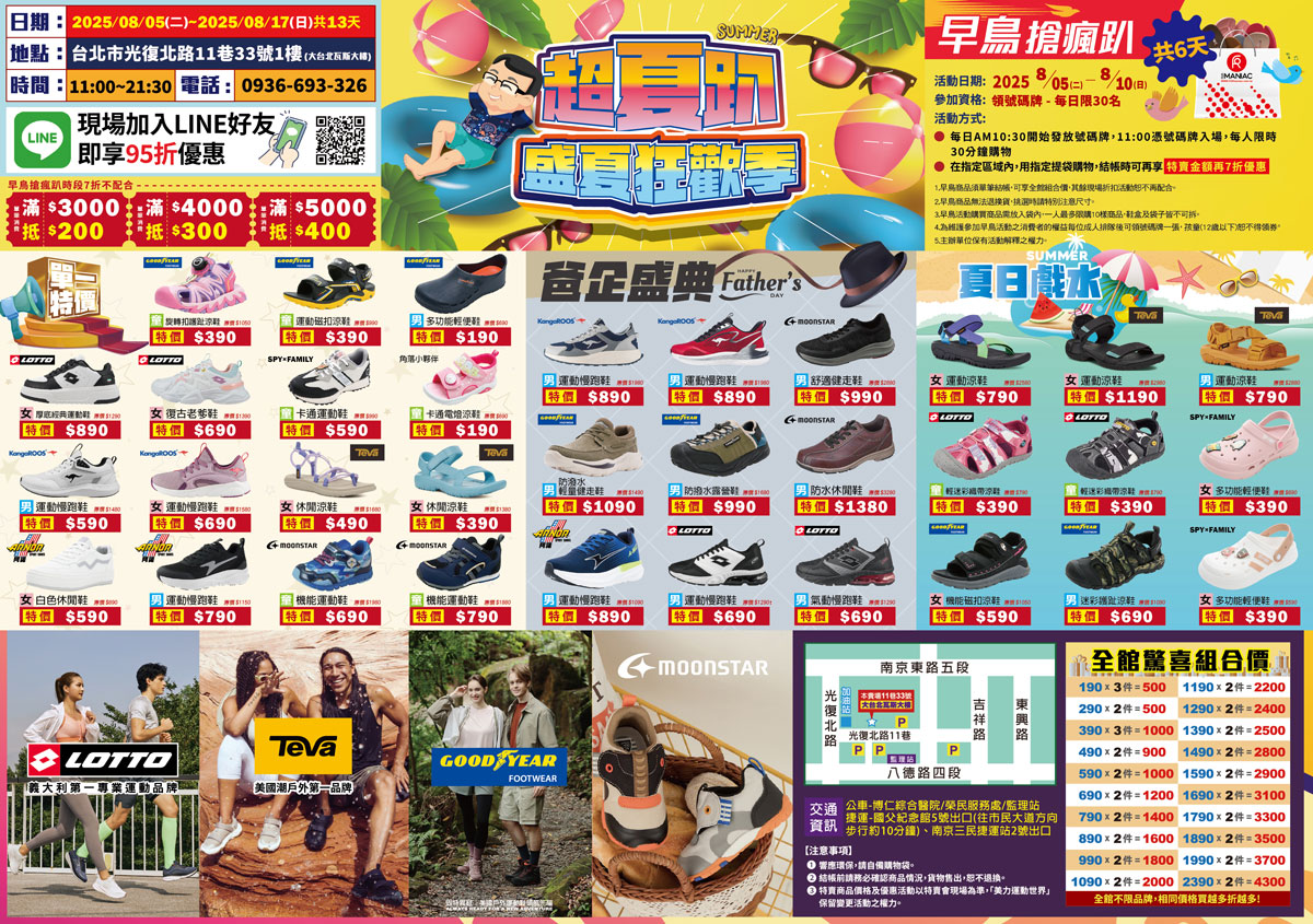 美力運動世界-大台北特賣會｜2025盛夏狂歡季台北鞋子特賣會，買一送一滿千送百，前30名早鳥再享7折，卡通童鞋、運動鞋、工作鞋松山區特賣會大放送