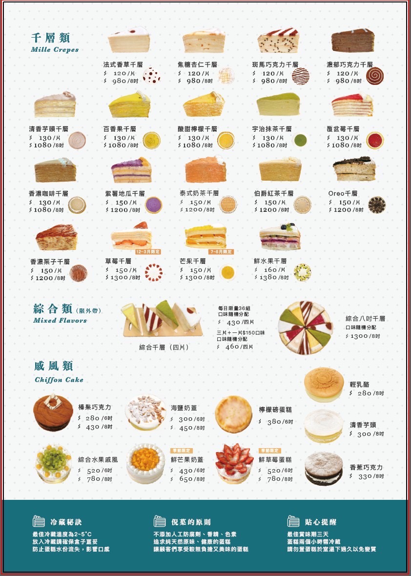 2度C Ni Guo逢甲店│手工千層專賣店