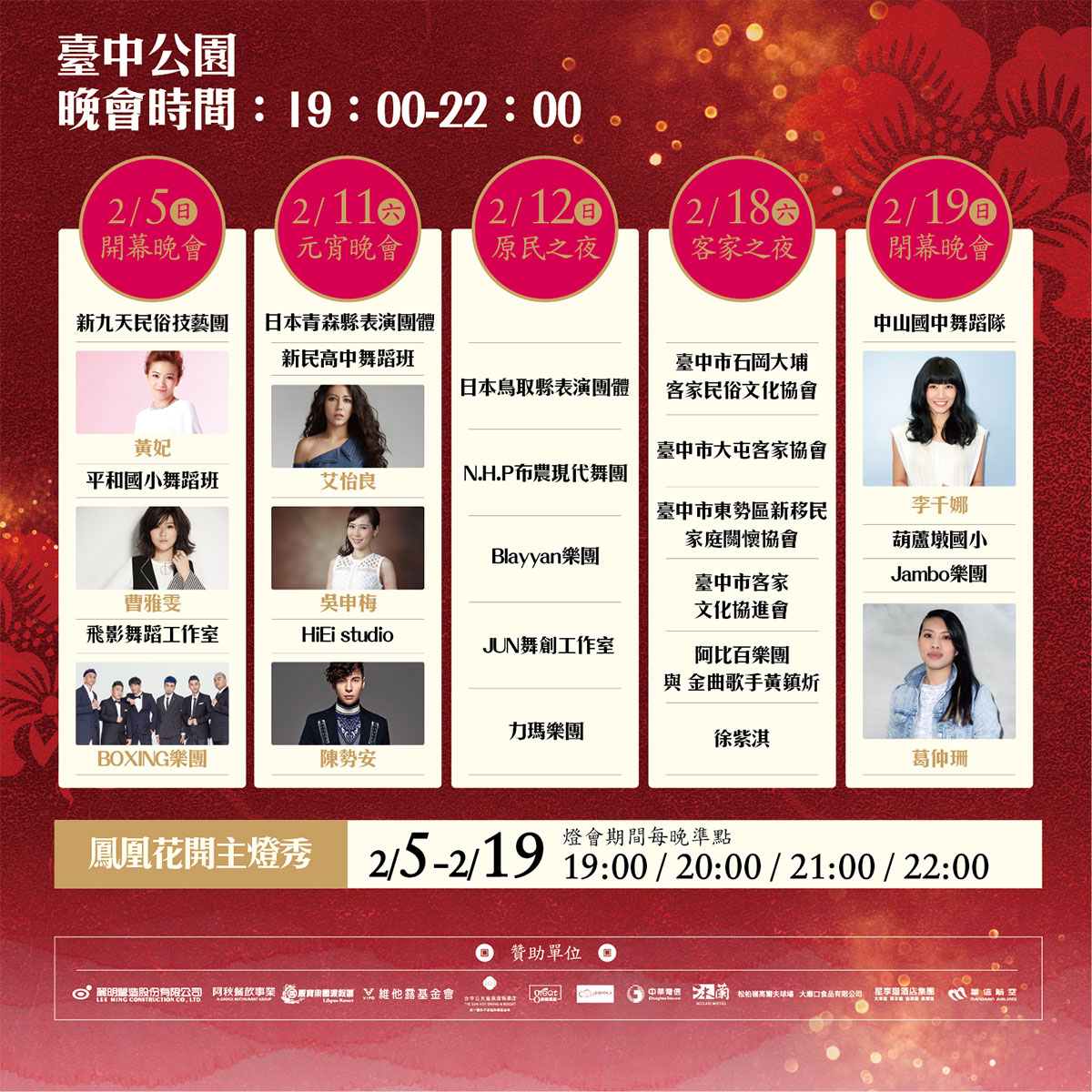 2017中台灣元宵燈會