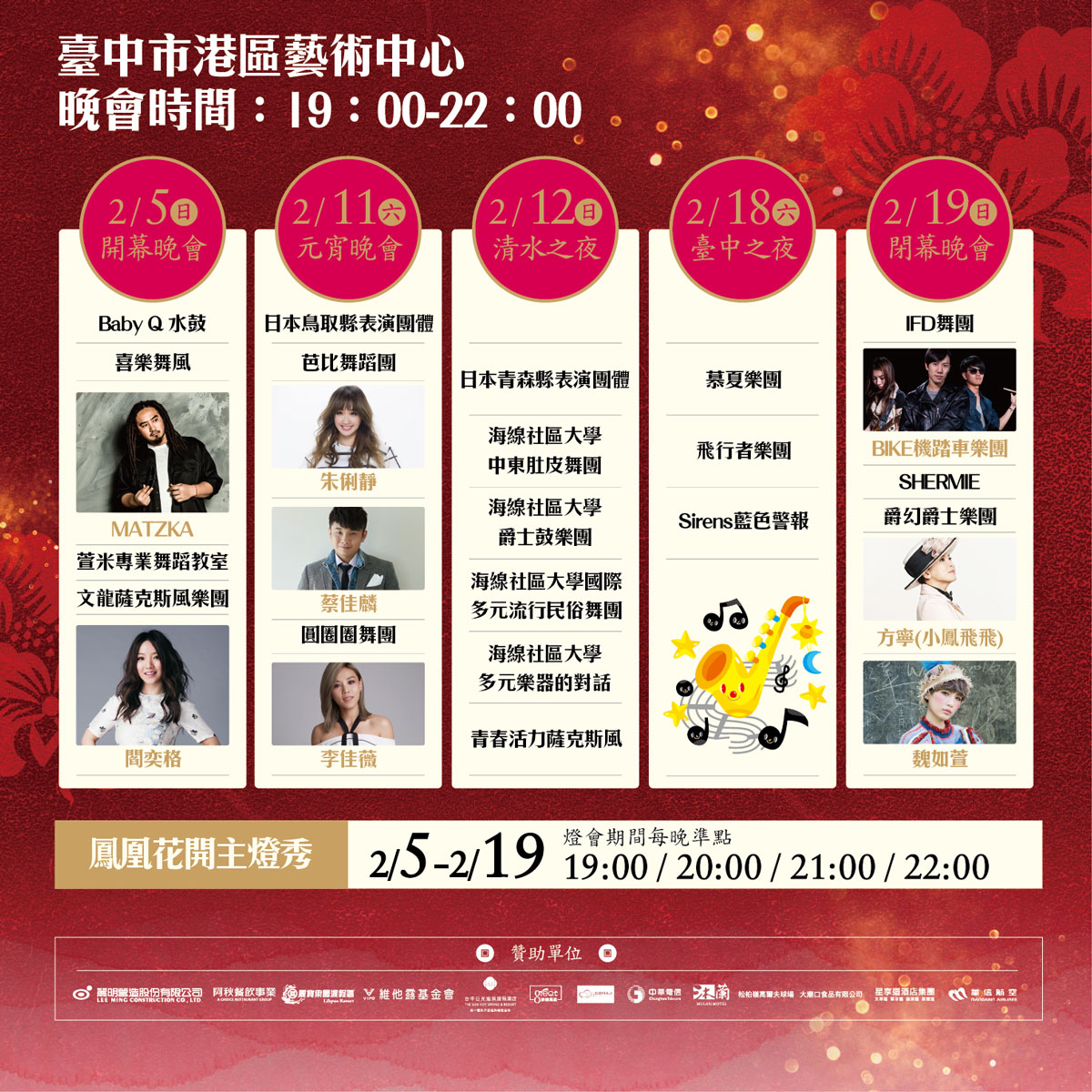 2017中台灣元宵燈會