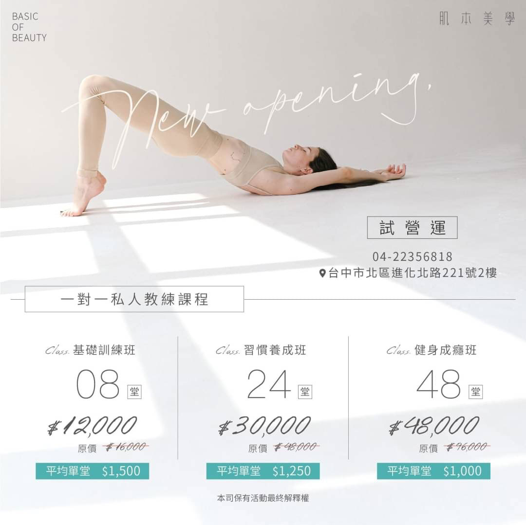 肌本美學｜台中北區健身房推薦