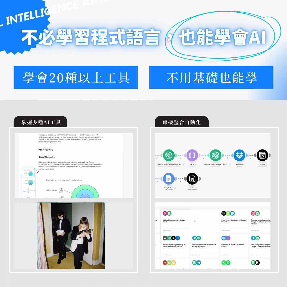 高培｜AI課程推薦