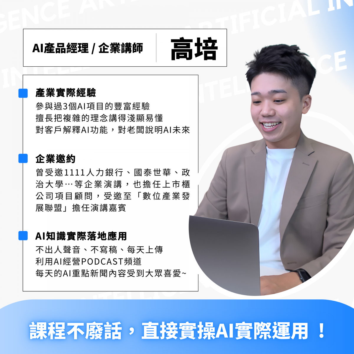 高培｜AI課程推薦