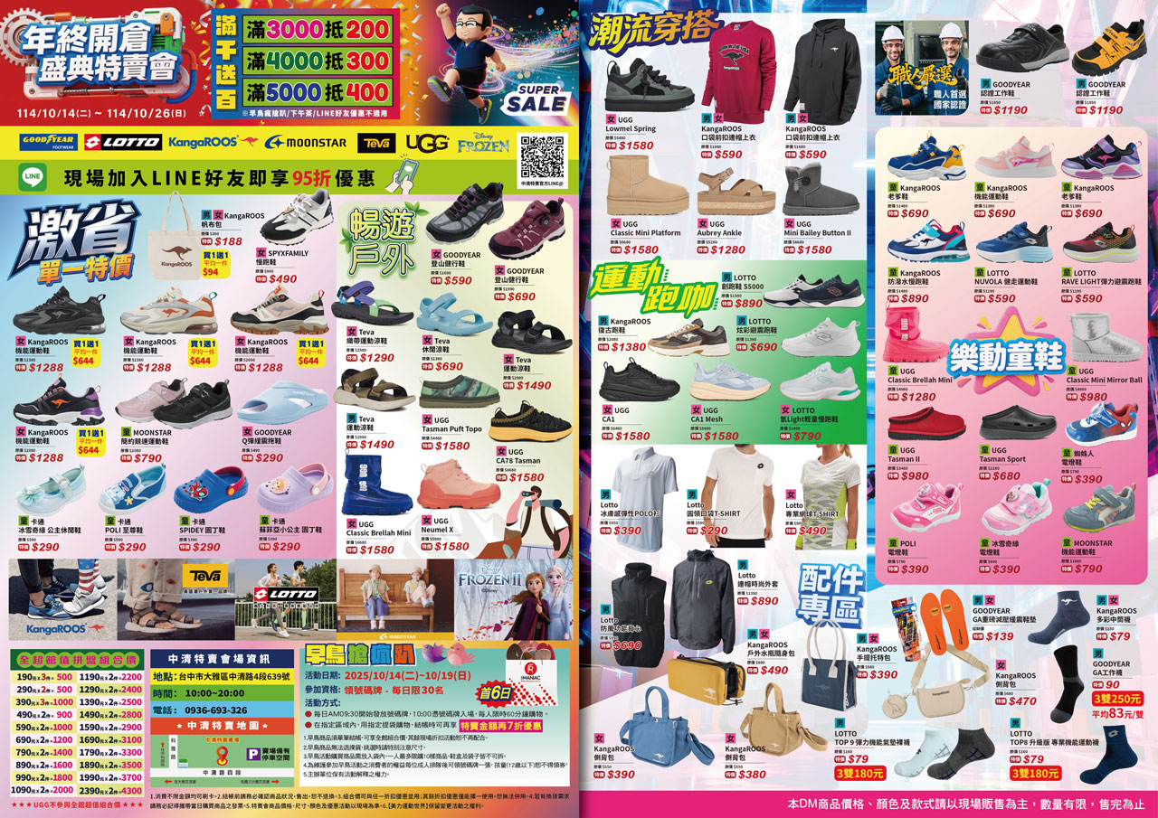 美力運動世界台中中清特賣會報到!全館下殺1折起童鞋、運動鞋、工作鞋都超便宜,前30名早鳥再享7折,還有超多買一送一活動!大雅鞋子特賣會來啦~ 美力運動世界台中中清特賣會報到!全館下殺1折起童鞋、運動鞋、工作鞋都超便宜,前30名早鳥再享7折,還有超多買一送一活動!大雅鞋子特賣會來啦~