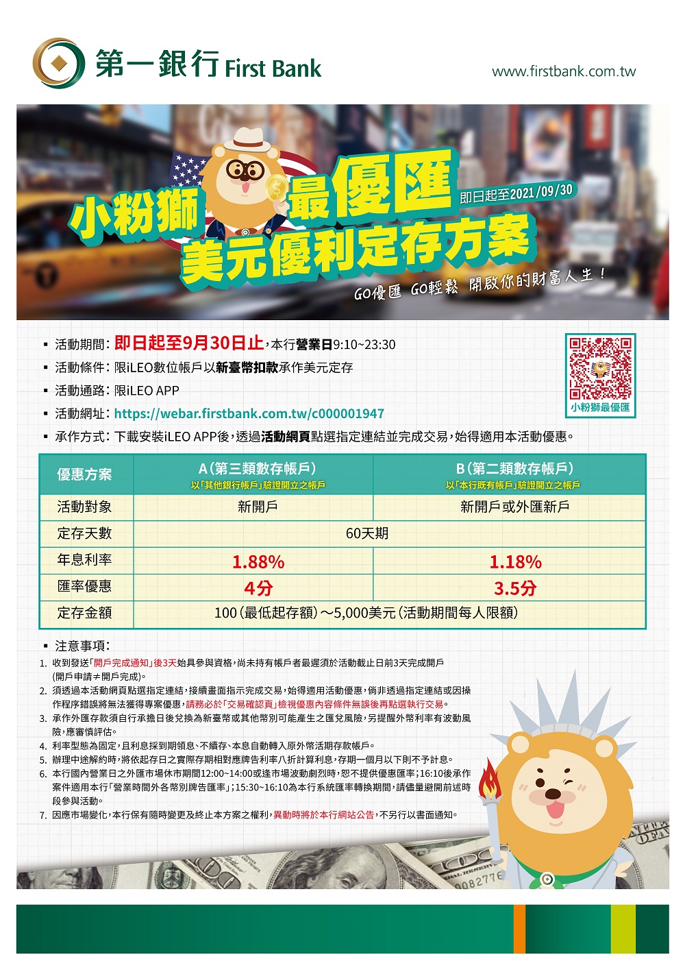 ileo小粉獅最優匯-美元優利定存方案