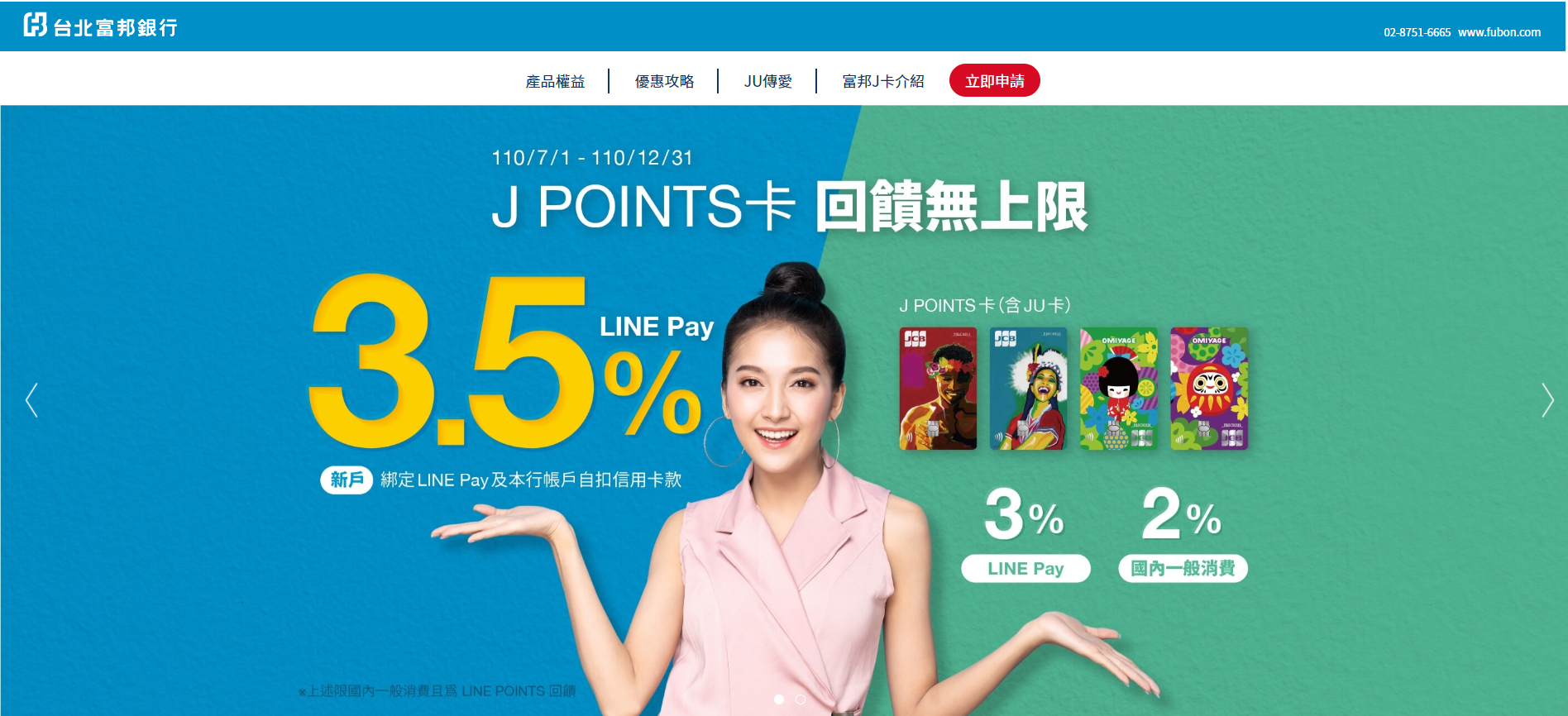 富邦j卡-新戶最高3.5%優惠 富邦j卡-新戶最高3.5%優惠