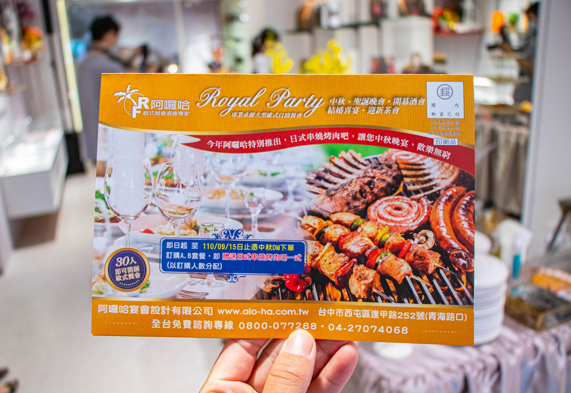 阿囉哈外燴-歐式餐會酒會專家