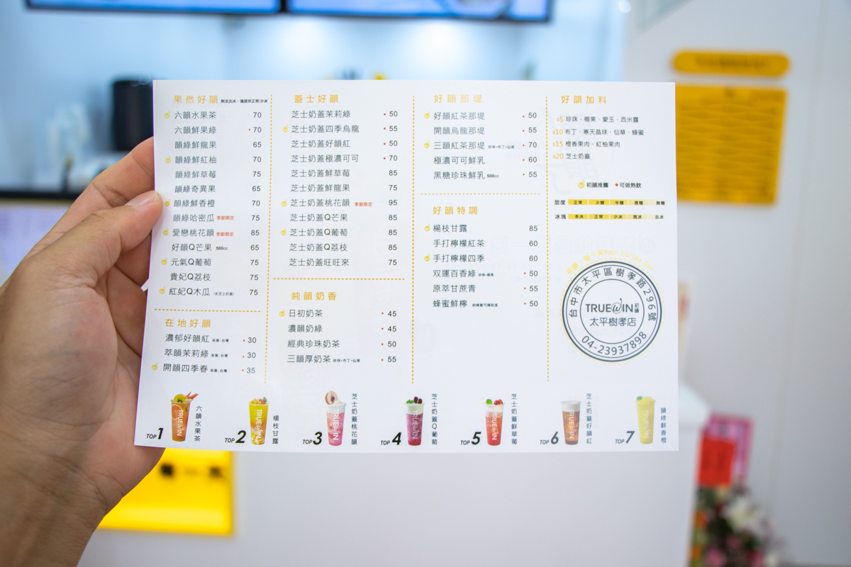 truewin初韻-太平樹孝店