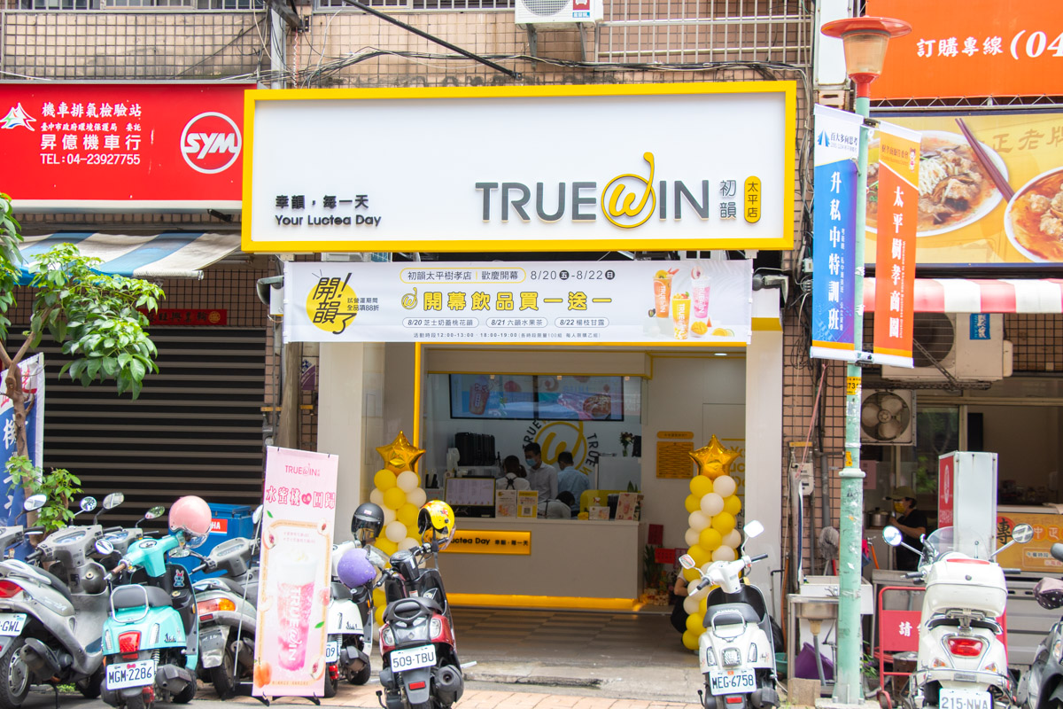 truewin初韻-太平樹孝店