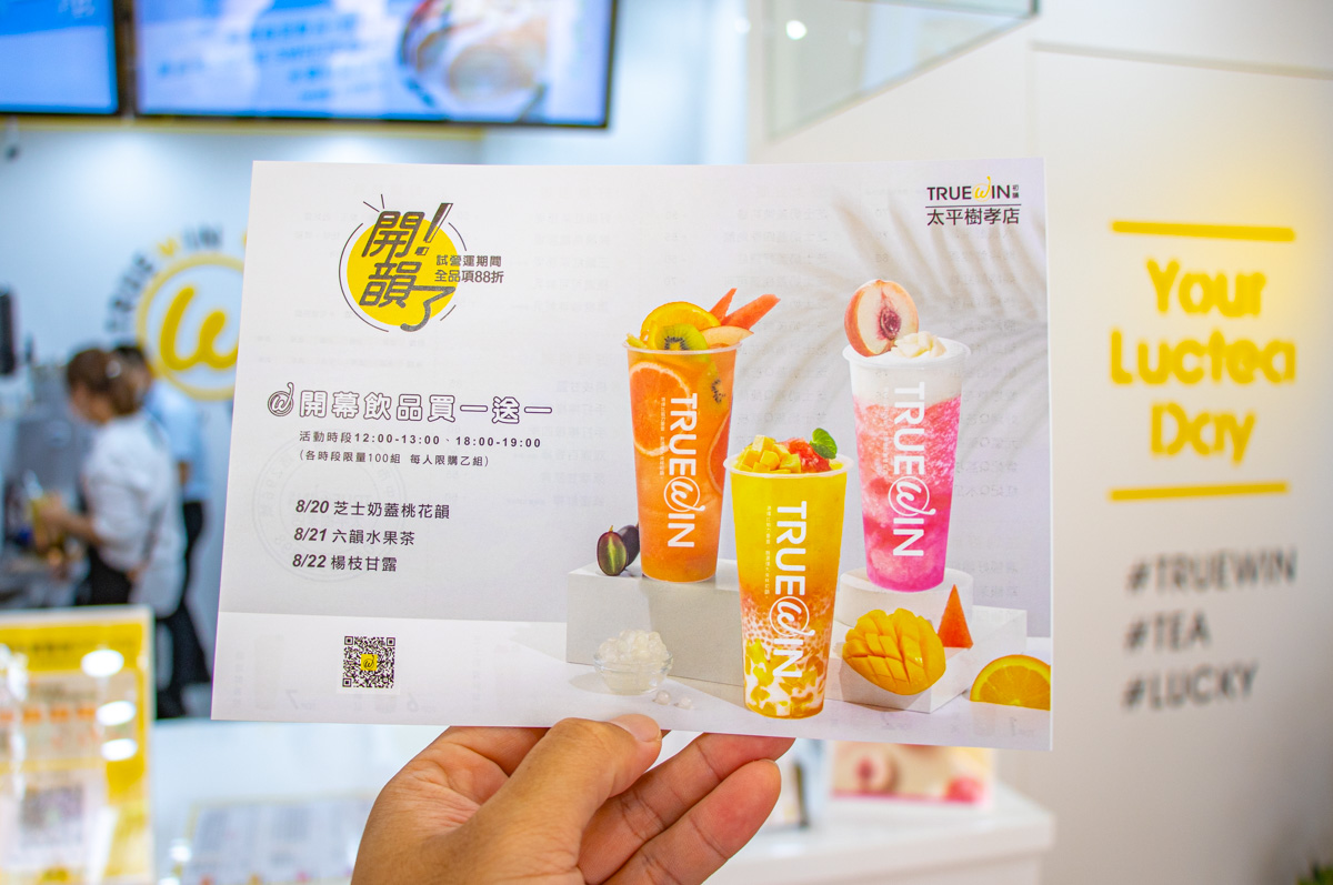 truewin初韻-太平樹孝店