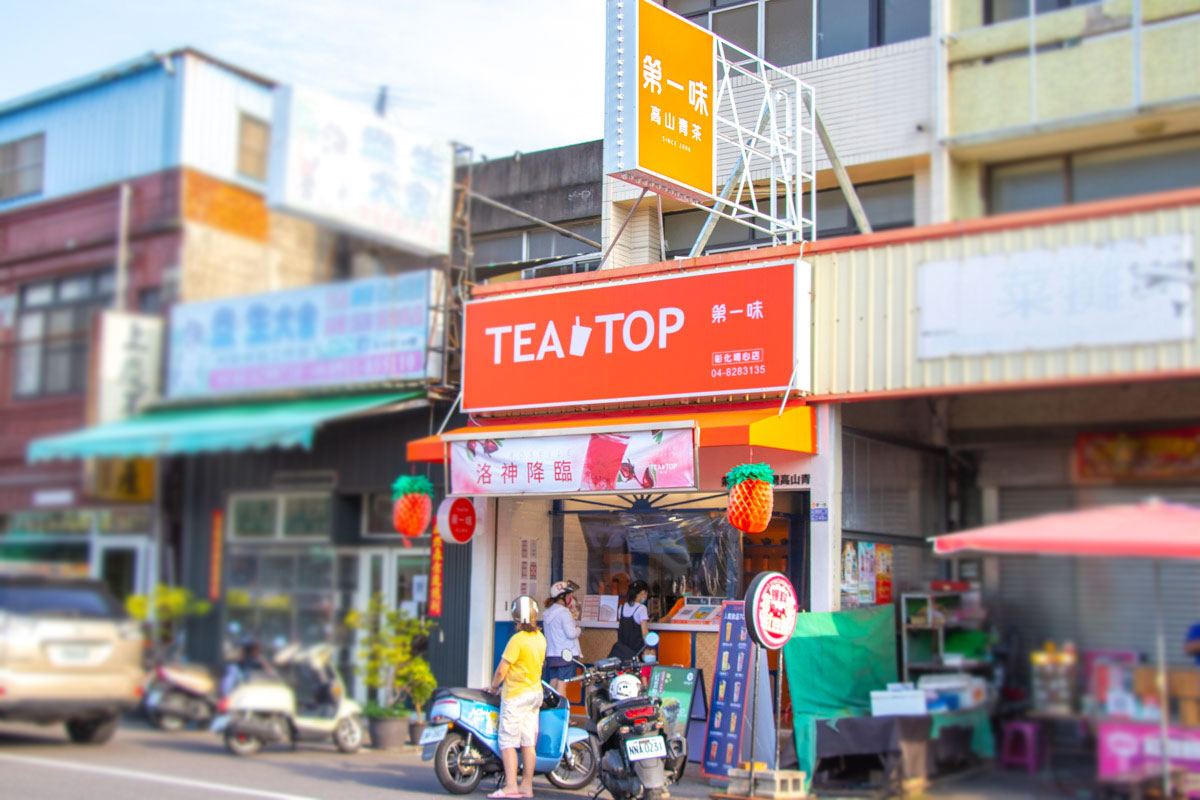 TEA-TOP第一味-彰化埔心員鹿店