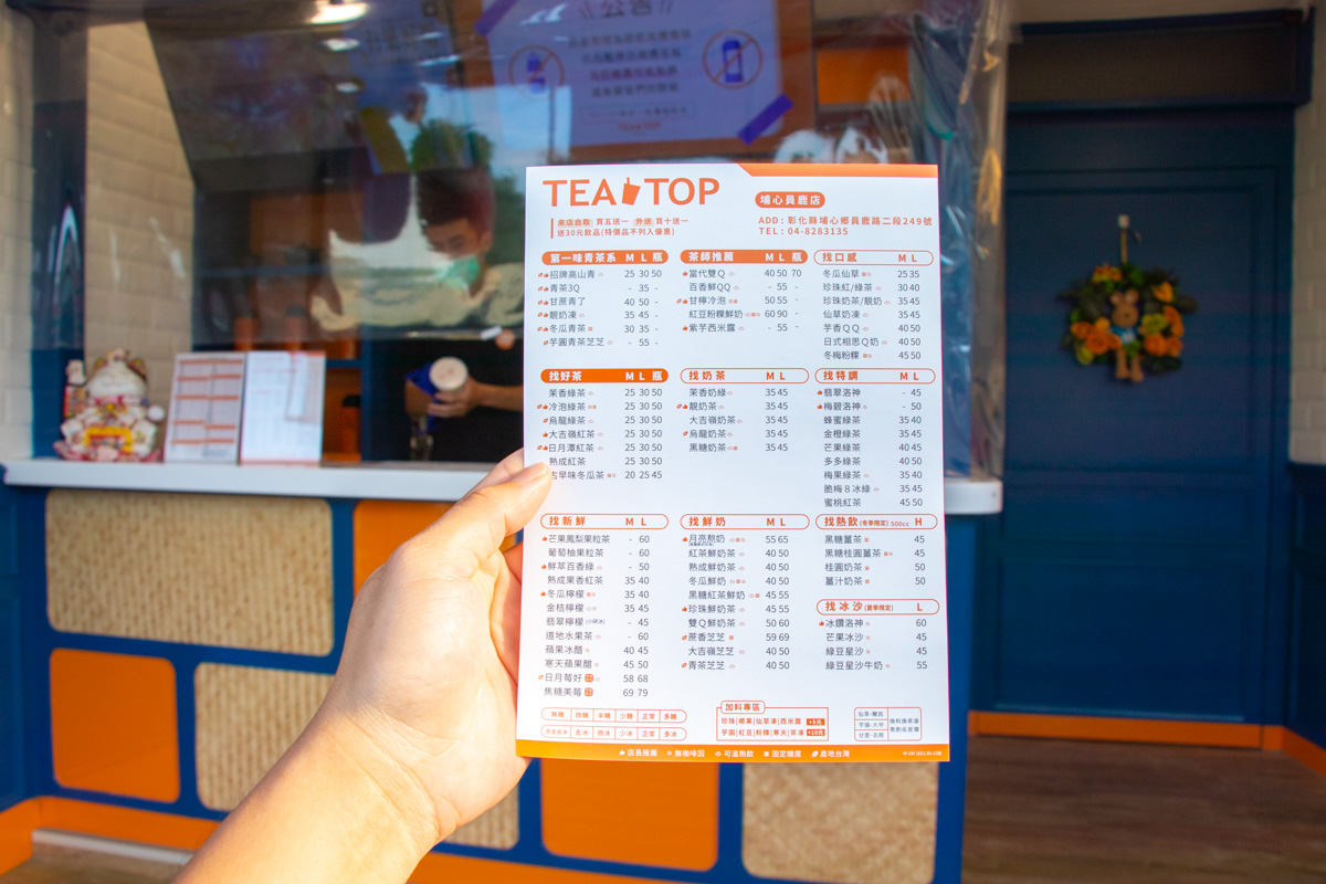 tea-top第一味-彰化埔心員鹿店